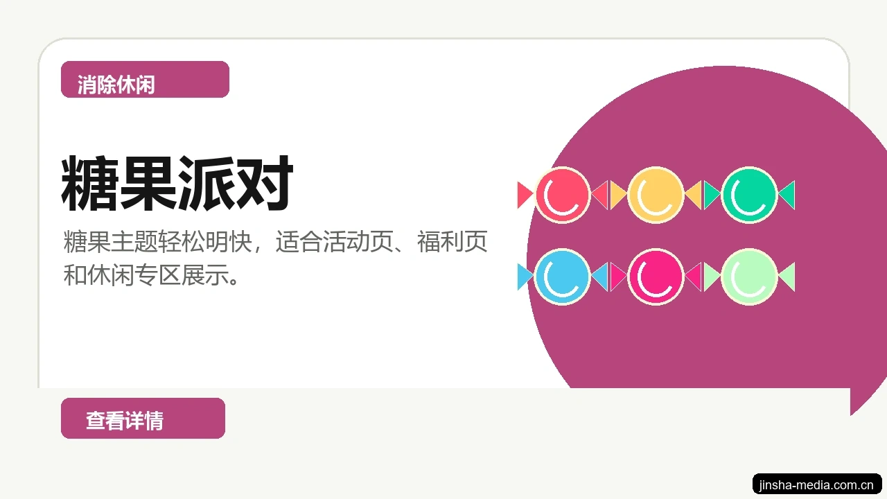 糖果派对游戏画面