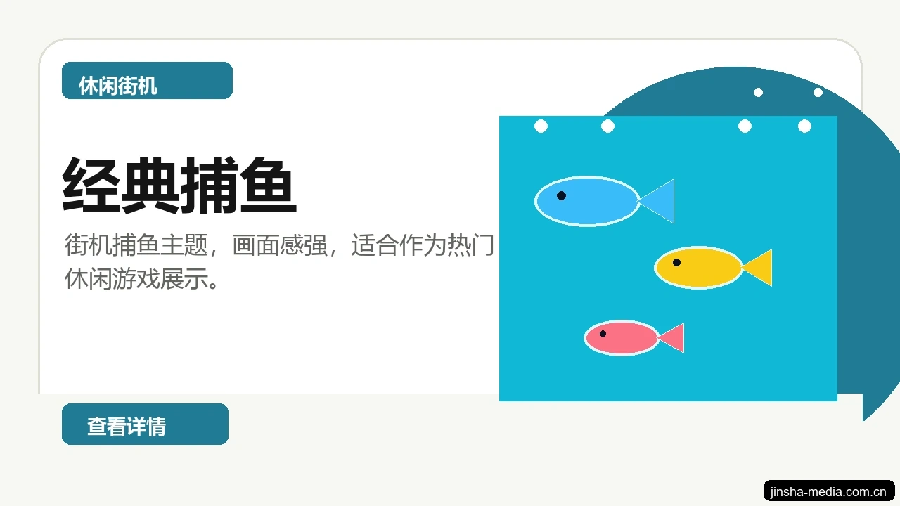 经典捕鱼游戏画面