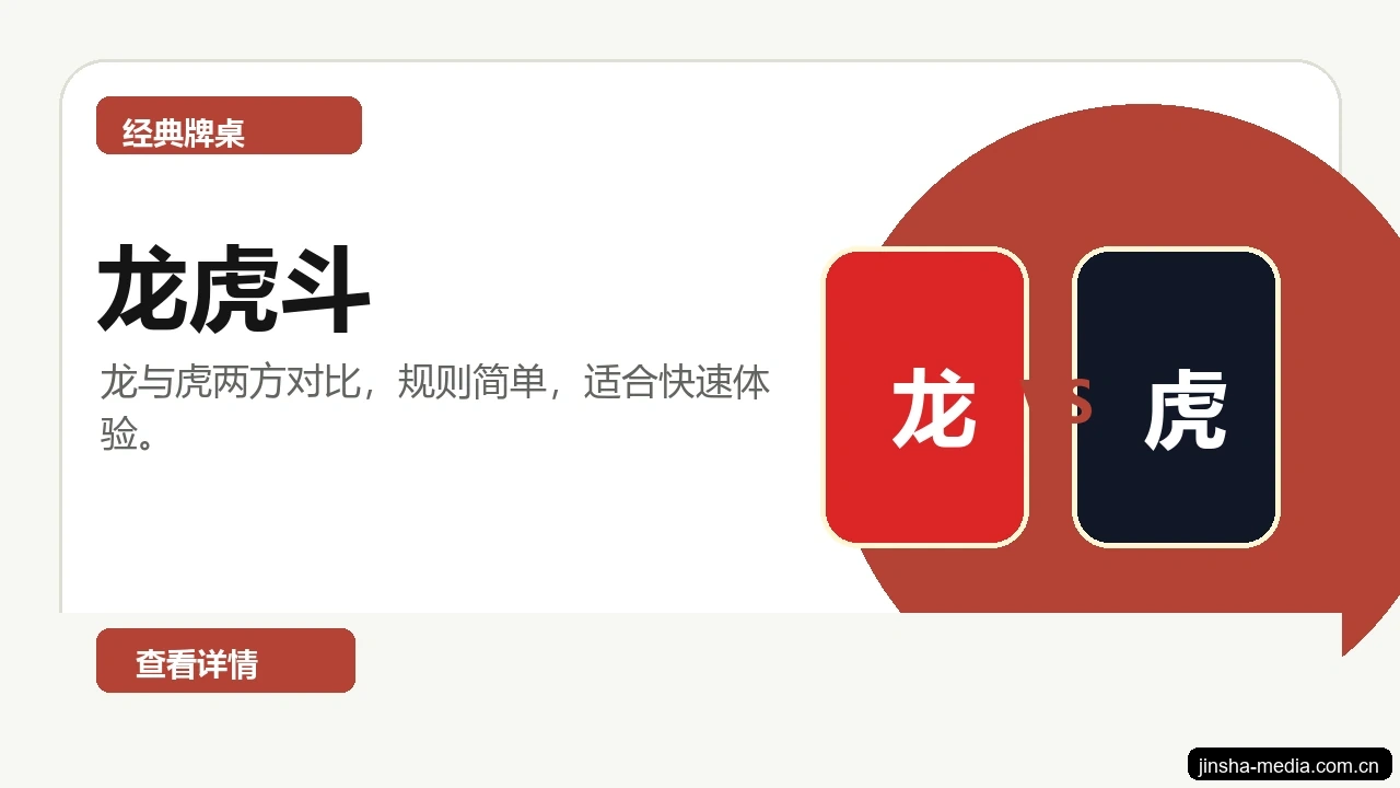 龙虎斗游戏画面