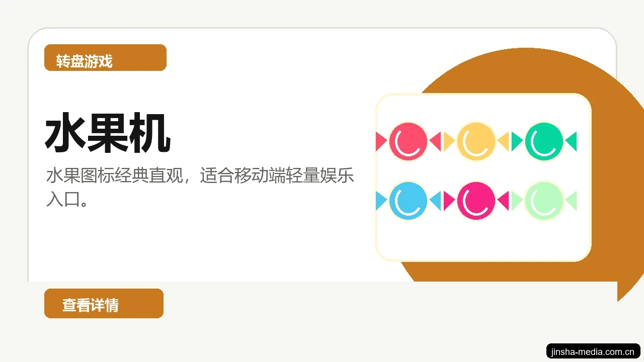 水果机游戏画面