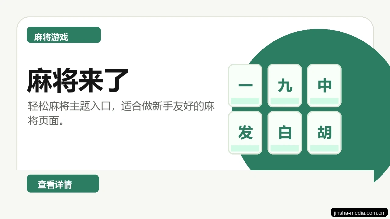 麻将来了游戏画面